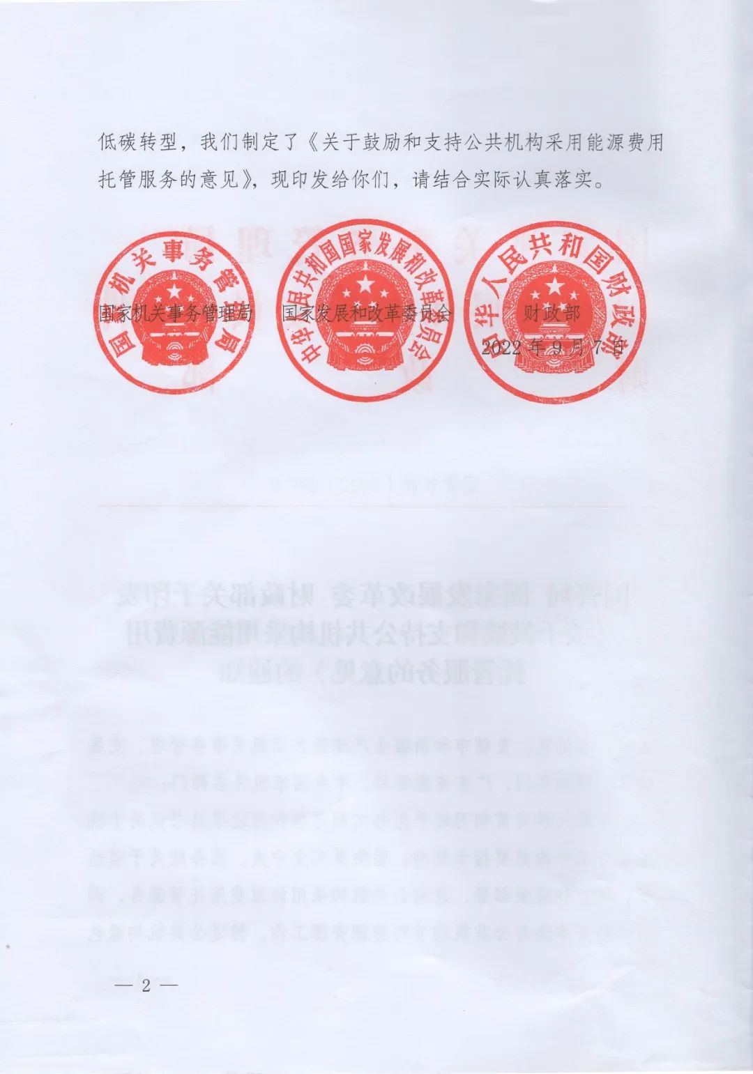 國(guó)管局、國(guó)家發(fā)改委、財(cái)政部、鼓勵(lì)和支持公共機(jī)構(gòu)采用能源費(fèi)用托管服務(wù)