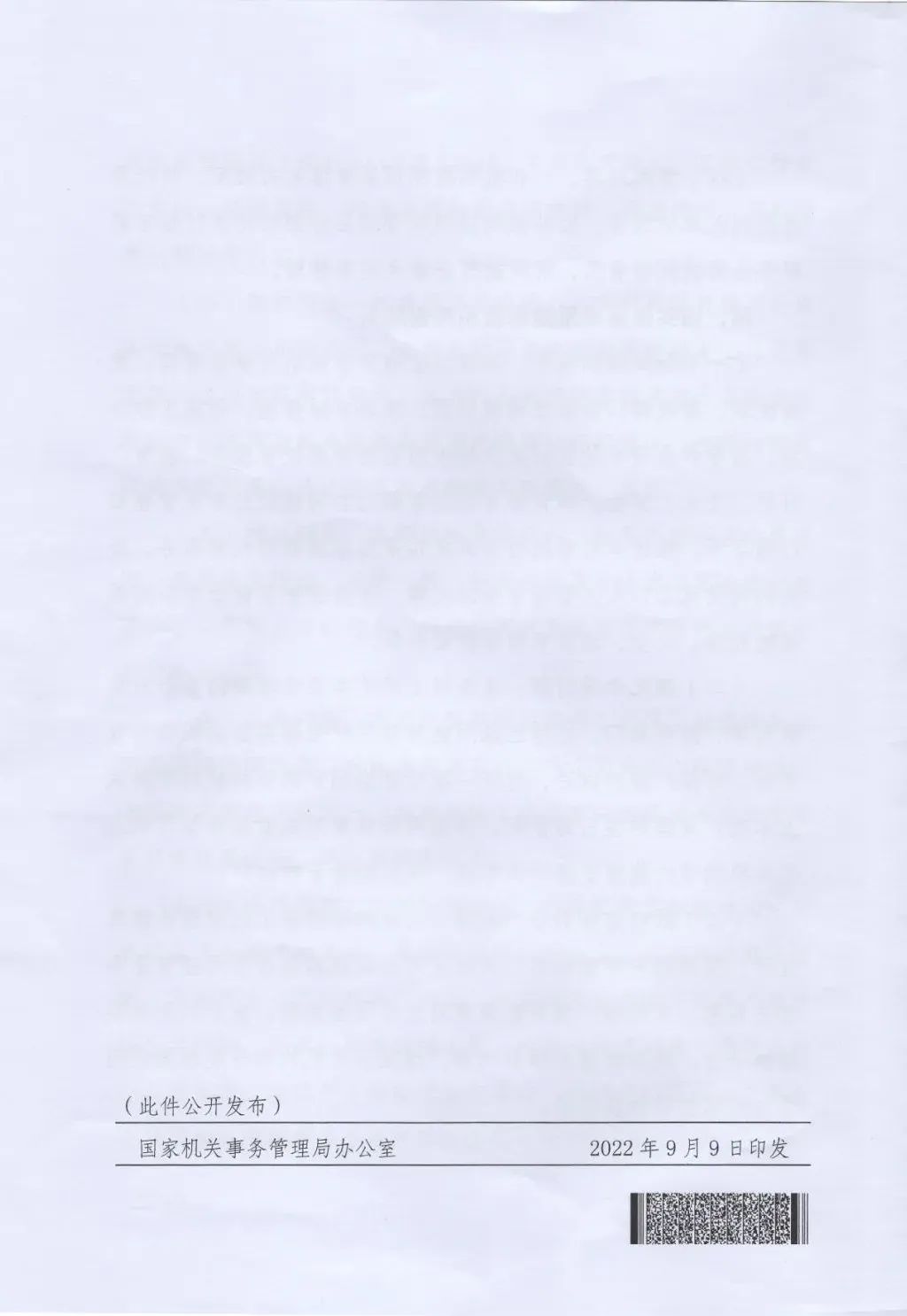 國(guó)管局、國(guó)家發(fā)改委、財(cái)政部、鼓勵(lì)和支持公共機(jī)構(gòu)采用能源費(fèi)用托管服務(wù)